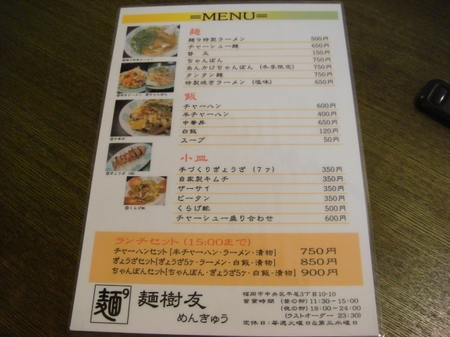 麺樹友メニュー.jpg
