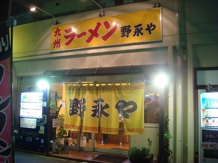 野永や.jpg