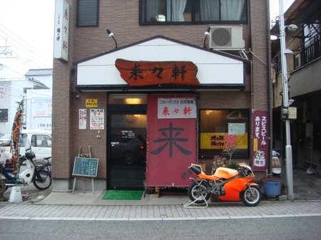 来々軒日田.jpg