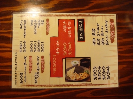 龍の家新宿店メニュー.jpg