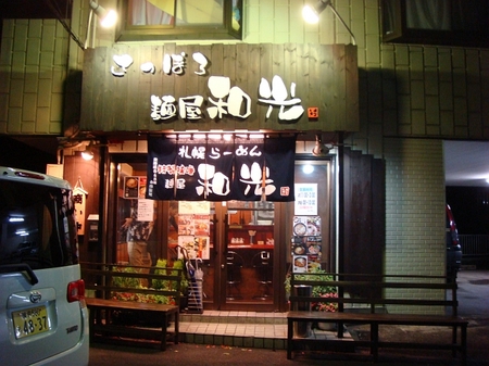 和光.jpg