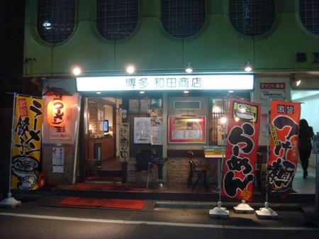 和田商店.jpg