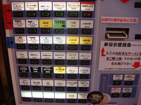 拉麺帝国サンセルコ券売機.jpg
