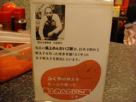 拉麺帝国サンセルコ明太子.jpg