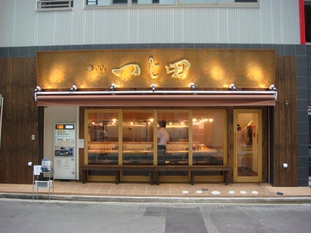 つじ田八重洲.jpg
