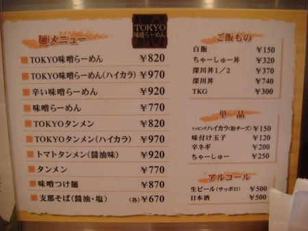 TOKYO味噌ラーメンAOメニュー.jpg