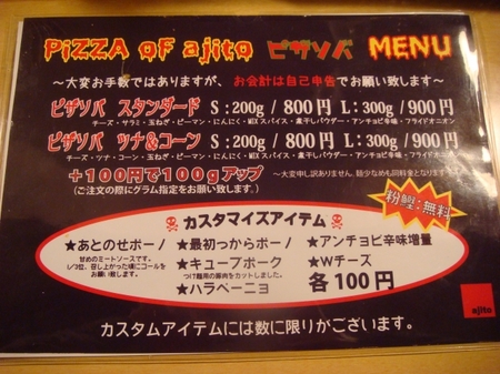 ajitoピザソバメニュー.jpg