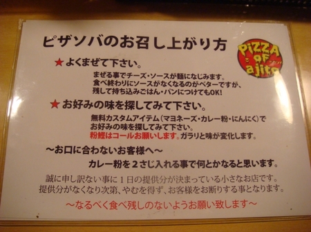 ajitoピザソバメニュー裏.jpg