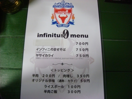 infinitus0メニュー.jpg